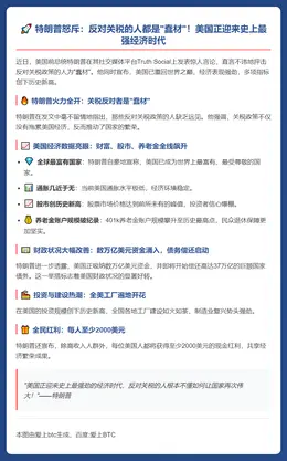 特朗普称反对关税者是蠢材