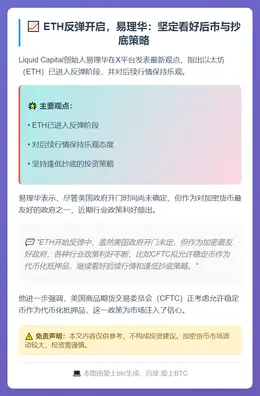 易理华：ETH反弹看好后市，坚持抄底策略