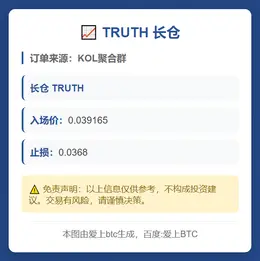 2025-11-09 23:20:28 TRUTH 长仓