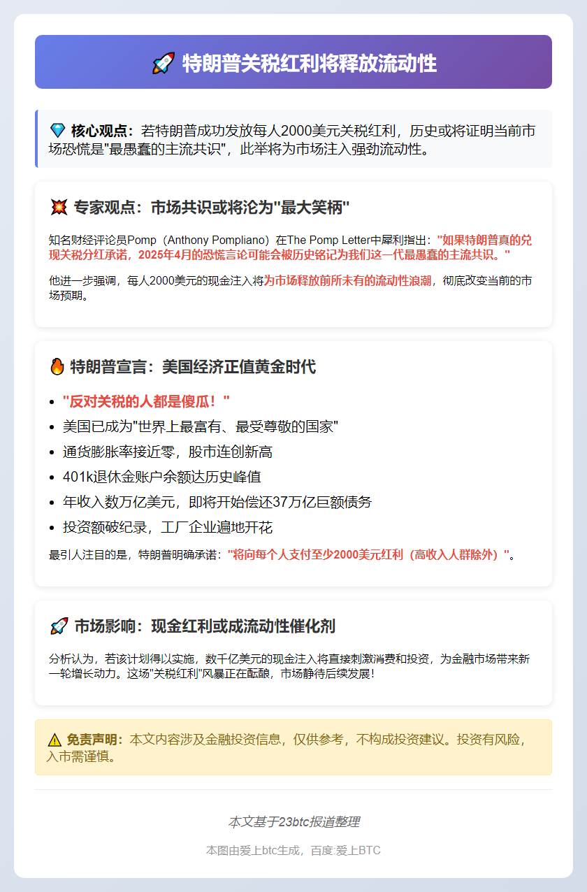 特朗普关税红利将释放流动性