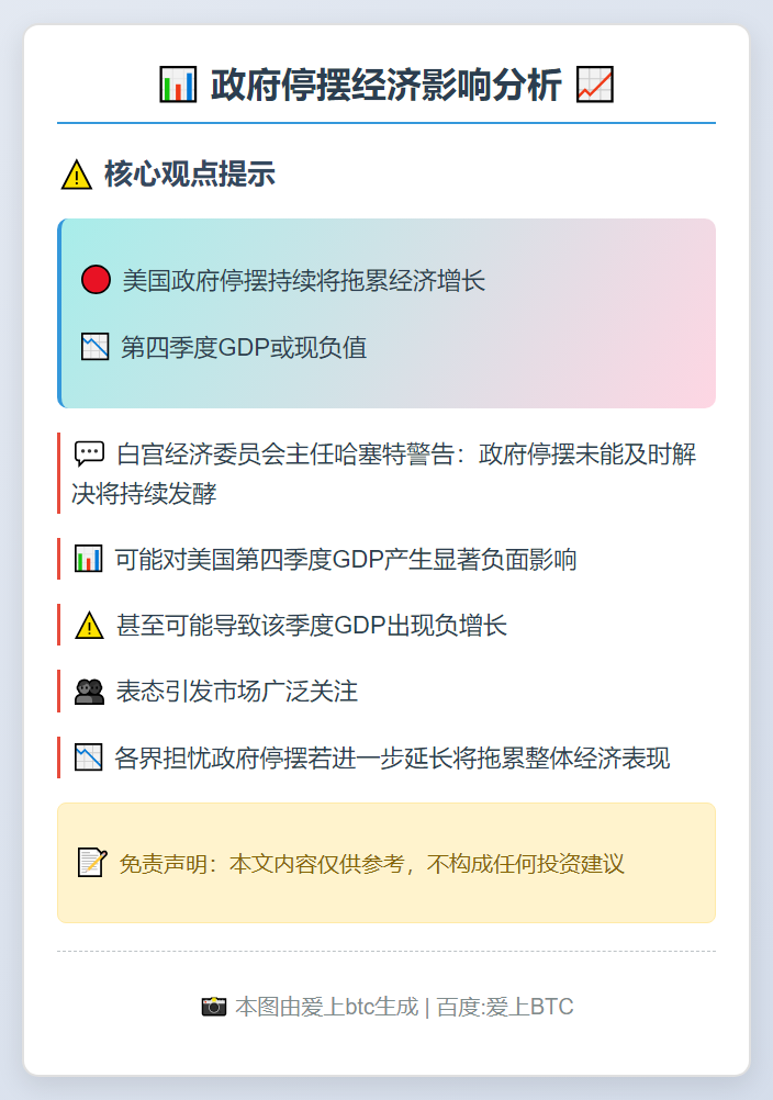 政府停摆或致GDP负增长