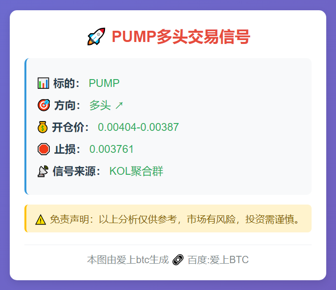 PUMP多头交易