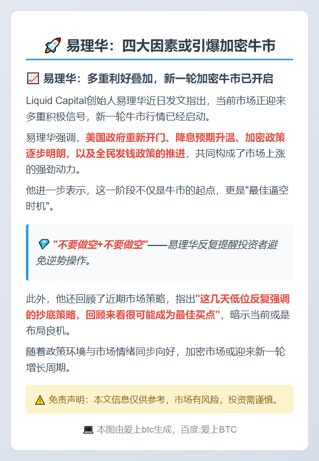 易理华：四大因素或引爆加密牛市