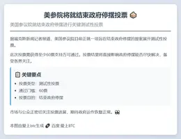 美参院将就结束政府停摆投票