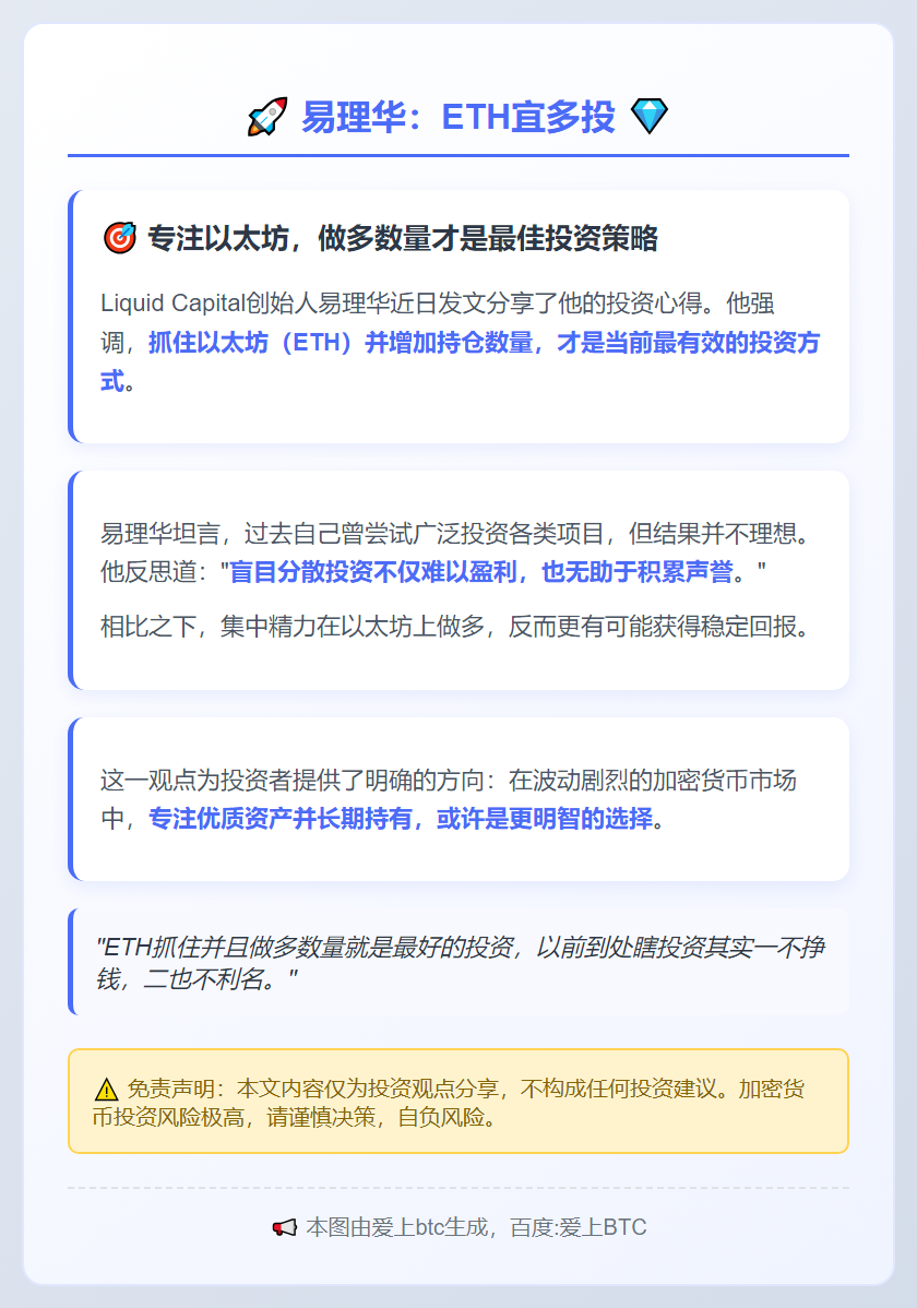 易理华：ETH宜多投