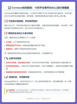 Coinbase：10月平仓为Q4上涨铺路