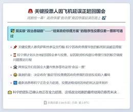 关键投票人因飞机延误正赶回国会