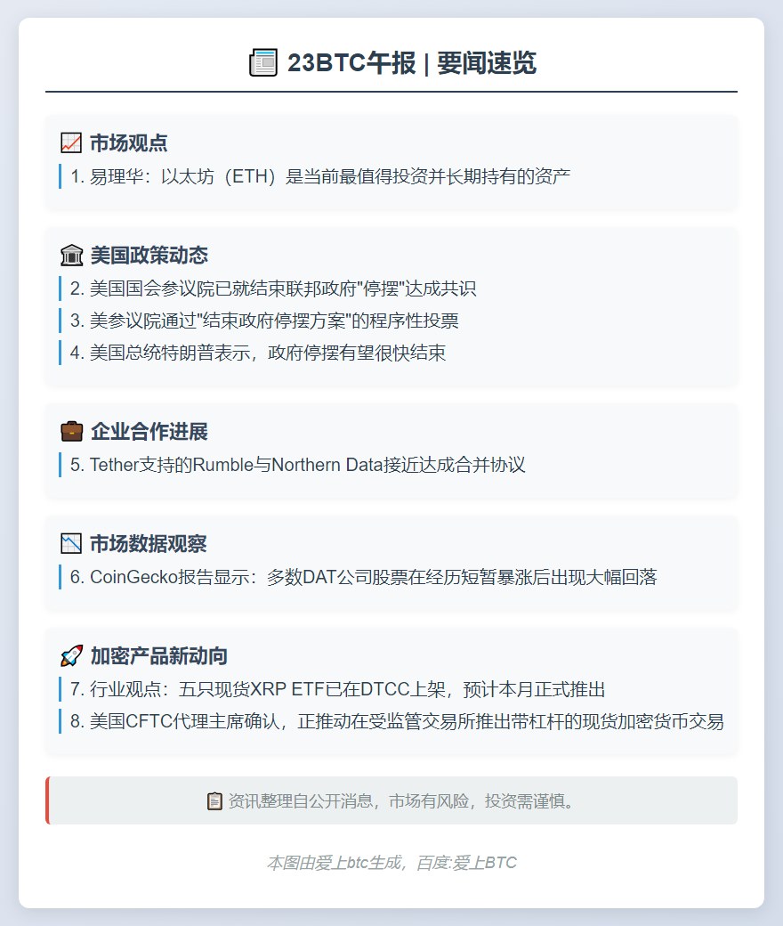 23btc午报 | 11月10日午间要闻一览