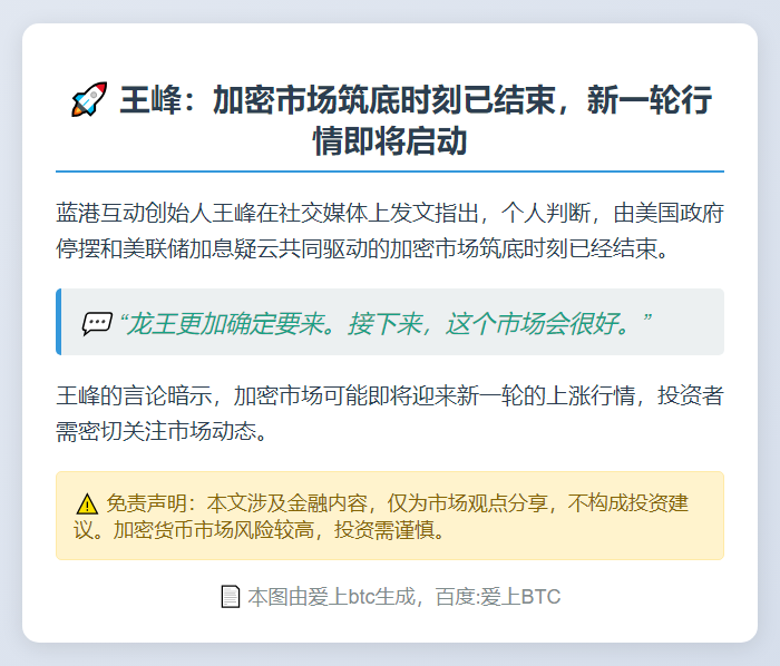 王峰：美政府停摆和加息驱动的加密市场筑底结束