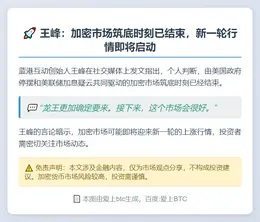 王峰：美政府停摆和加息驱动的加密市场筑底结束