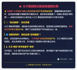 太子集团陈志新加坡遭黑吃黑