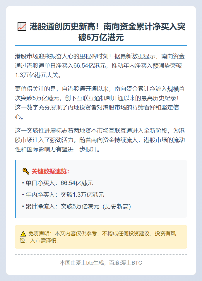 南向资金净买超5万亿港元
