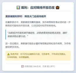 戴利：应对降持开放态度