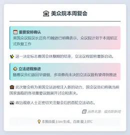 美众院本周复会