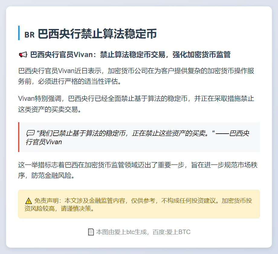 巴西央行禁止算法稳定币