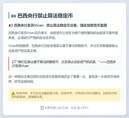 巴西央行禁止算法稳定币