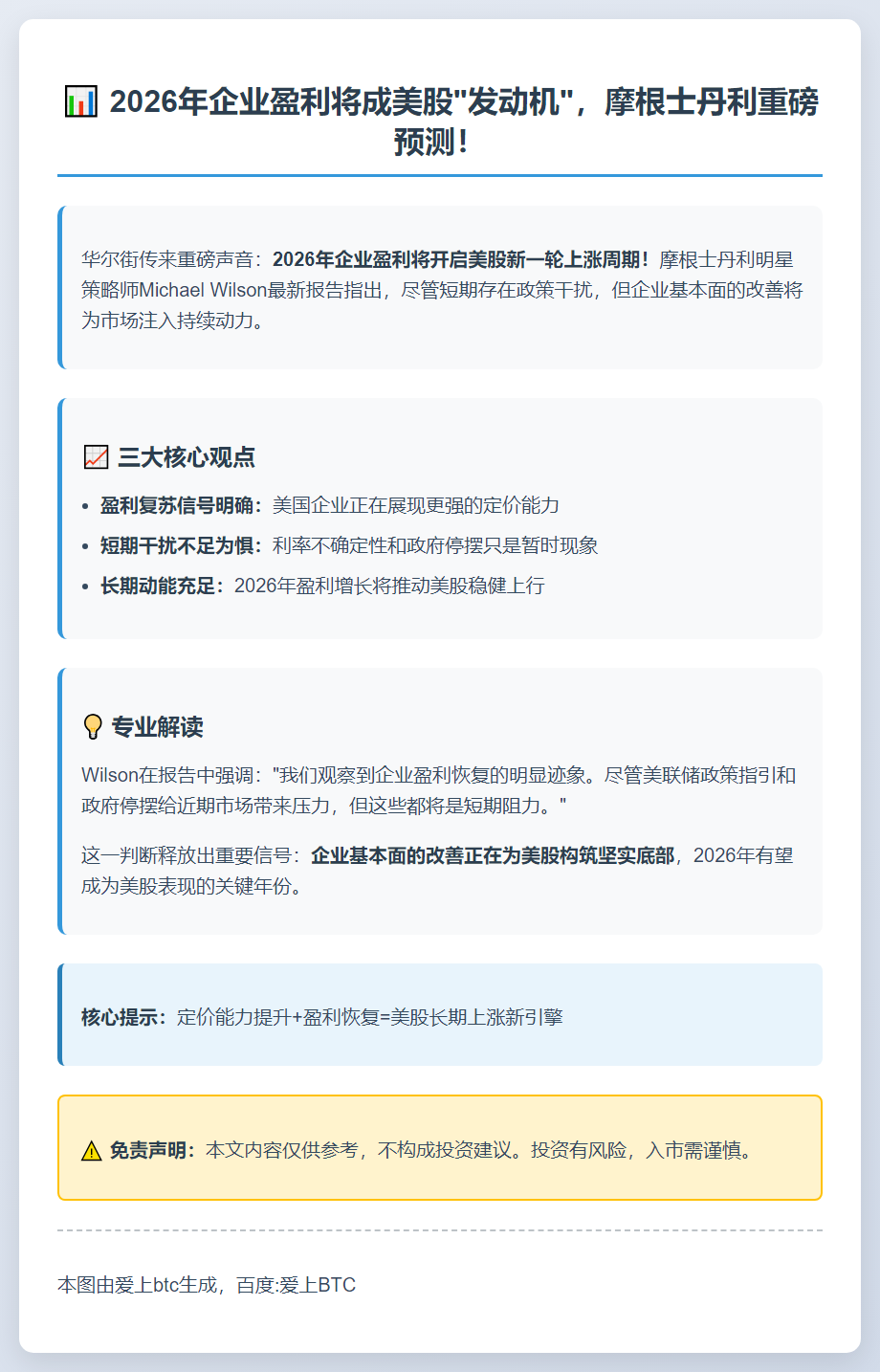 2026年企业盈利将推动美股稳健上涨