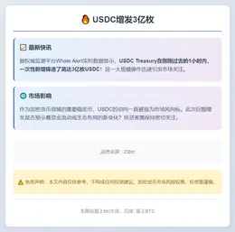USDC增发3亿枚