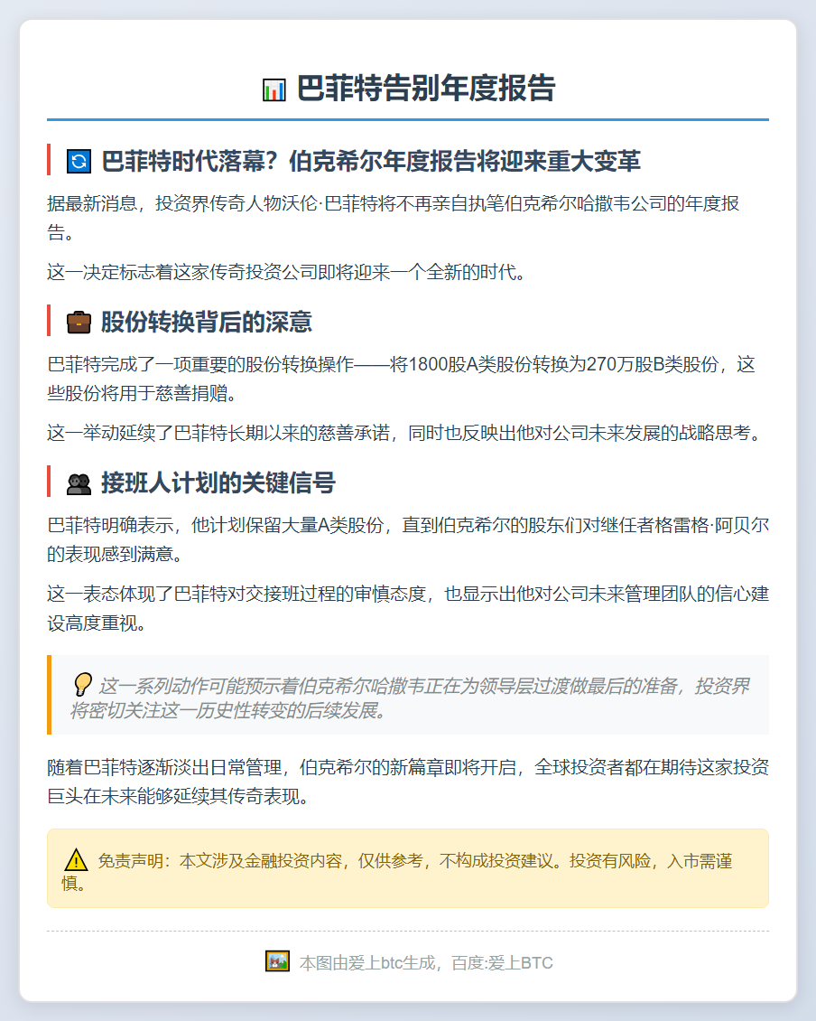 巴菲特告别年度报告