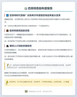 巴菲特告别年度报告