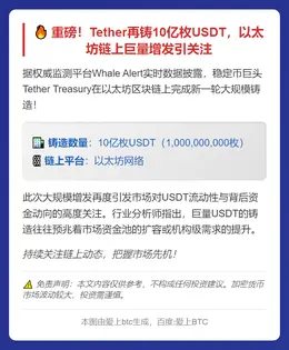 Tether增发10亿枚USDT