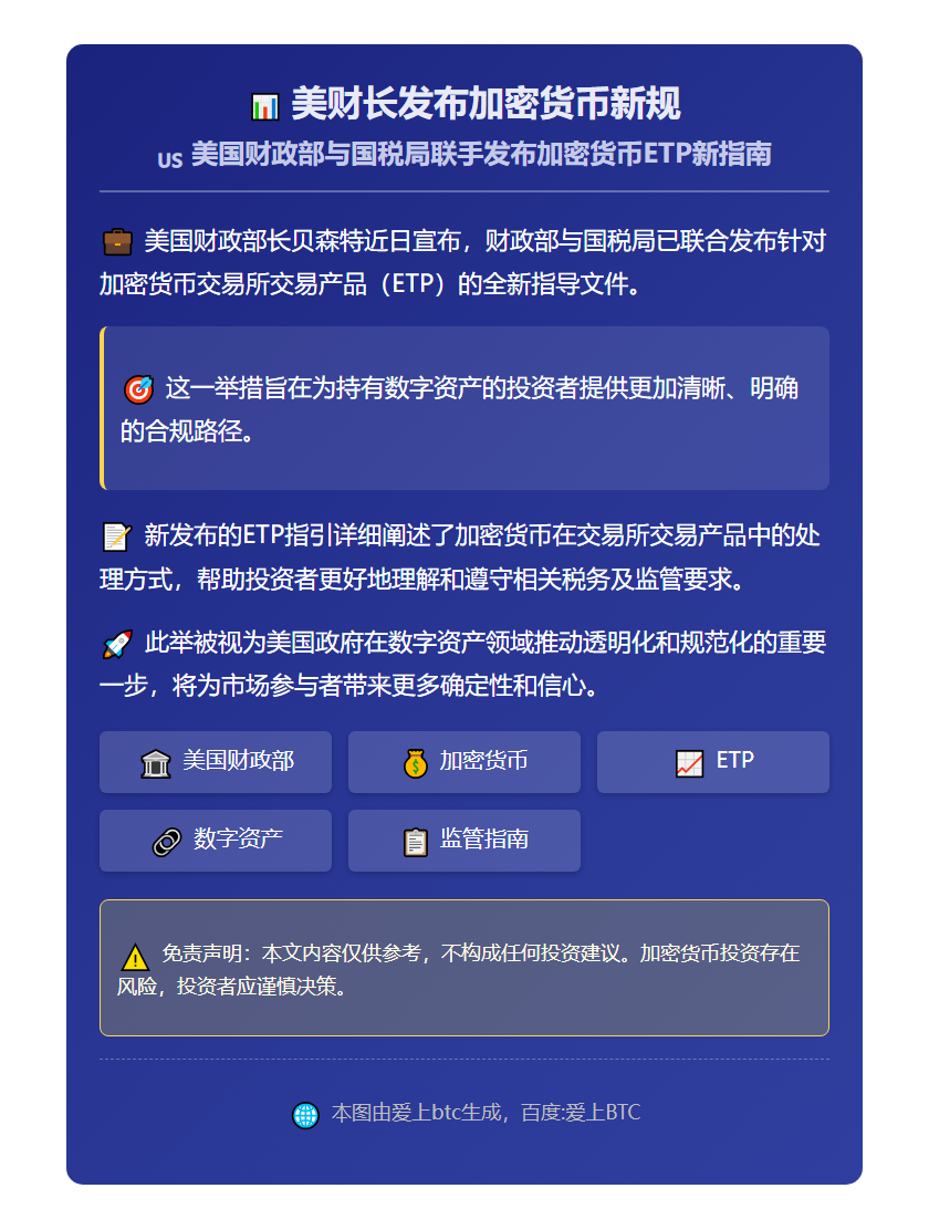 美财长发布加密货币新规