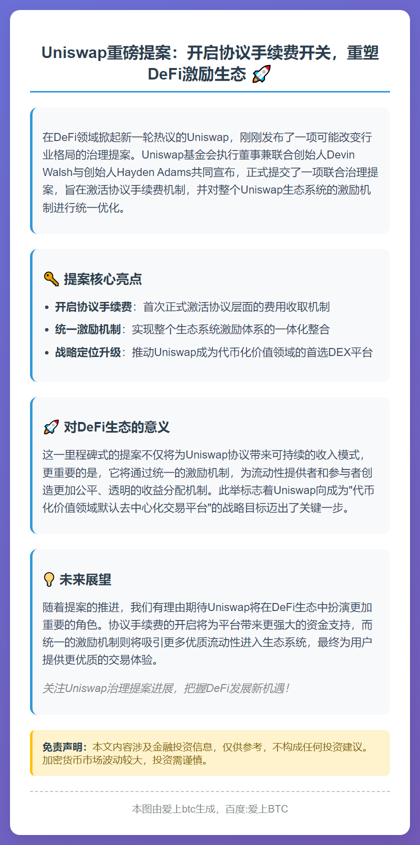 Uniswap提案开启手续费