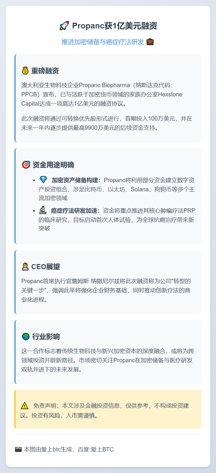 Propanc获1亿美元融资，推进加密储备与癌症疗法研发