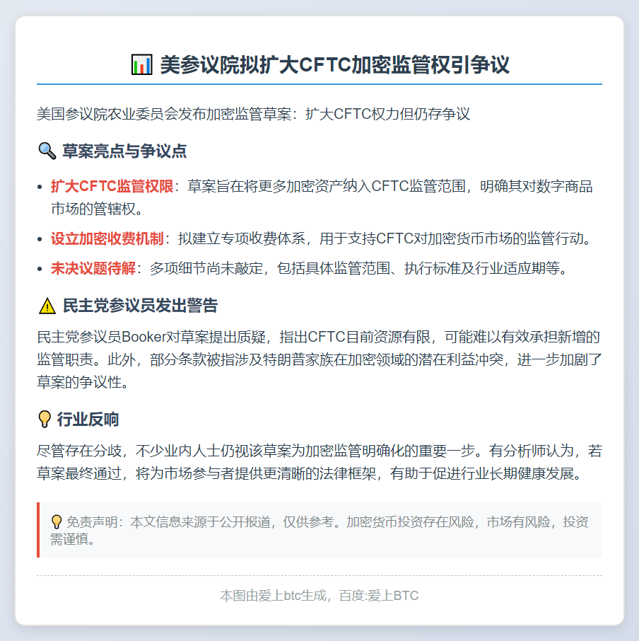 美参议院拟扩大CFTC加密监管权引争议