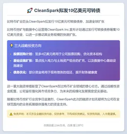 CleanSpark拟发10亿美元可转债