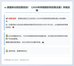 美参议院投票2026财年拨款法案