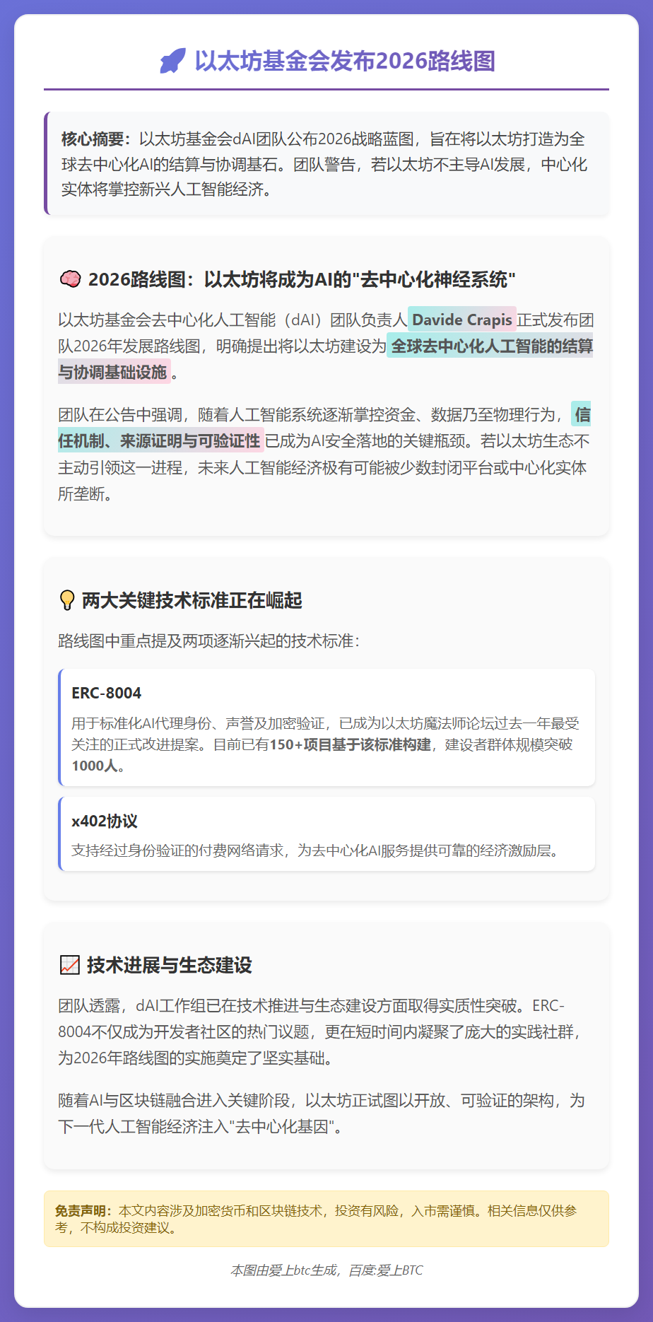 以太坊基金会发布2026路线图