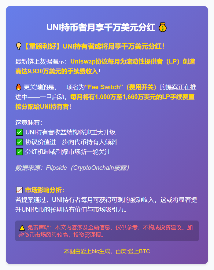 UNI持币者月享千万美元分红