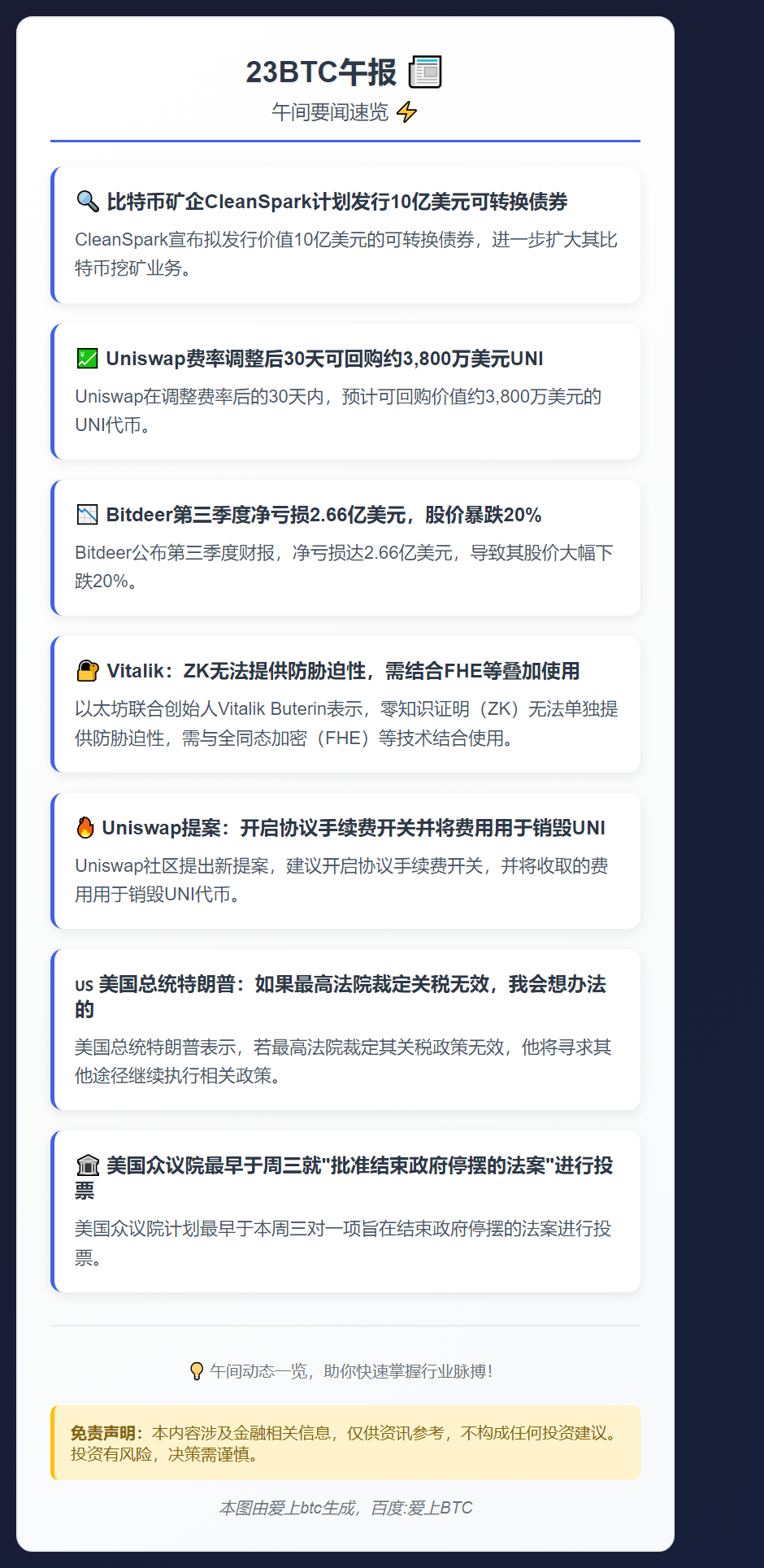 23btc午报 | 11月11日午间要闻一览