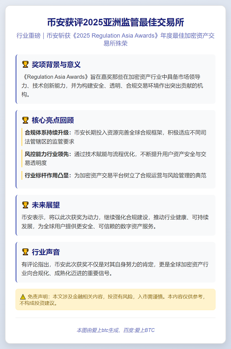 币安获评2025亚洲监管最佳交易所