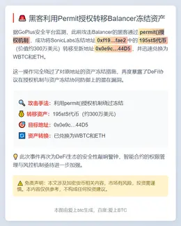黑客利用Permit授权转移Balancer冻结资产