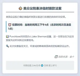 美众议院今晨5点表决临时拨款法案