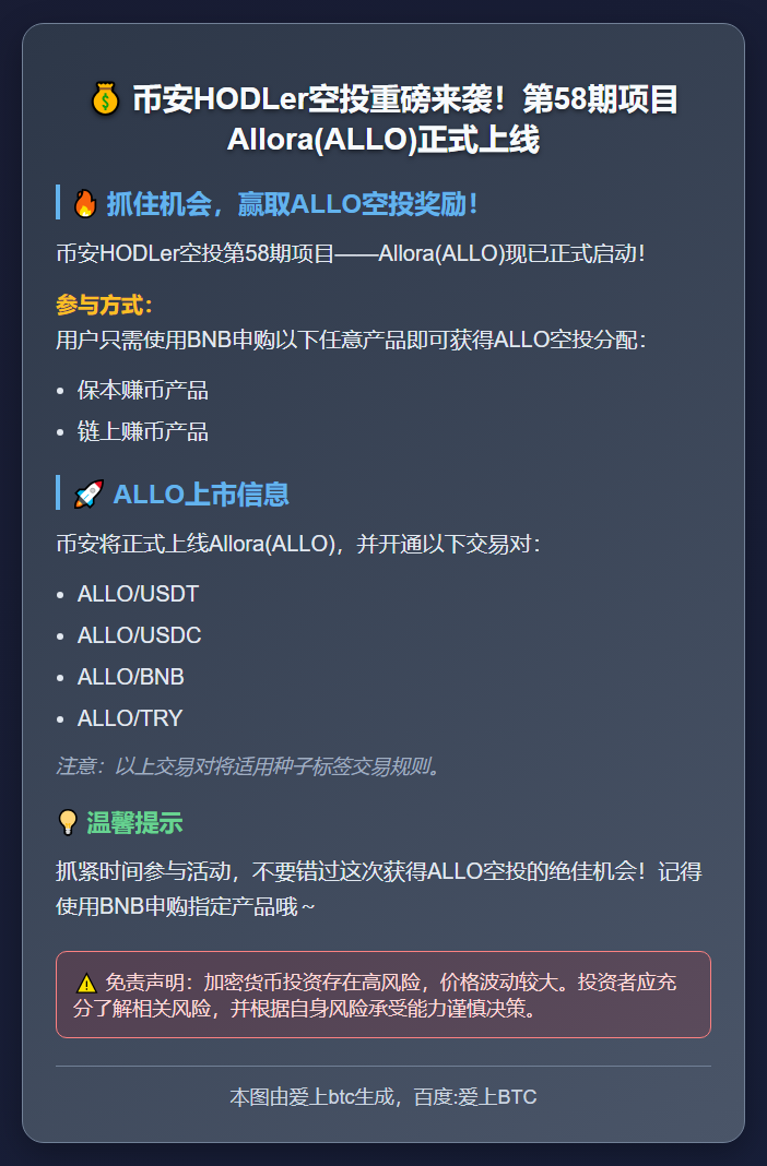 币安上线ALLO空投