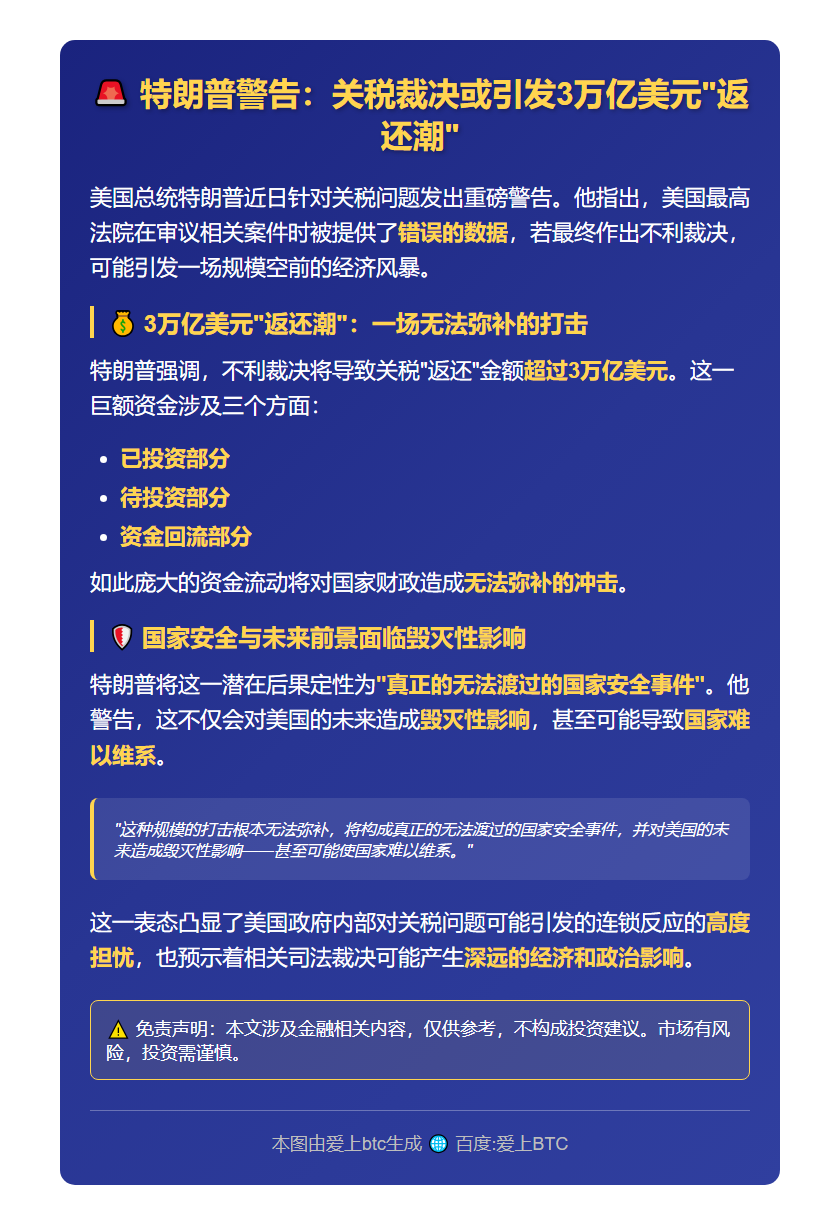 特朗普：不利裁决或致国家难以维系