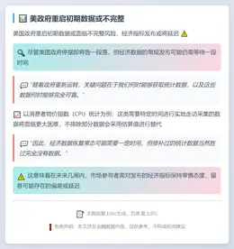 美政府重启初期数据或不完整