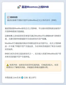 富途Moomoo上线BNB