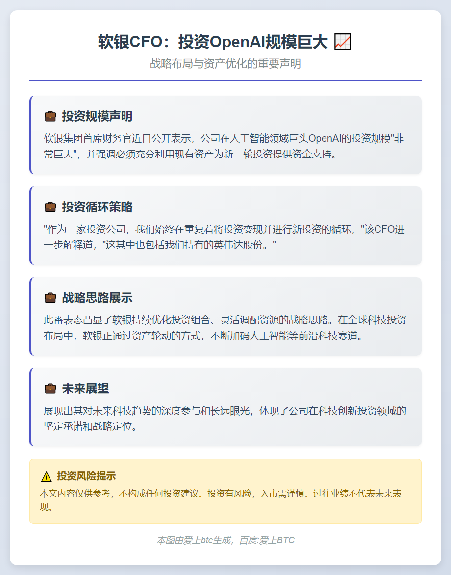 软银CFO：投资OpenAI规模巨大