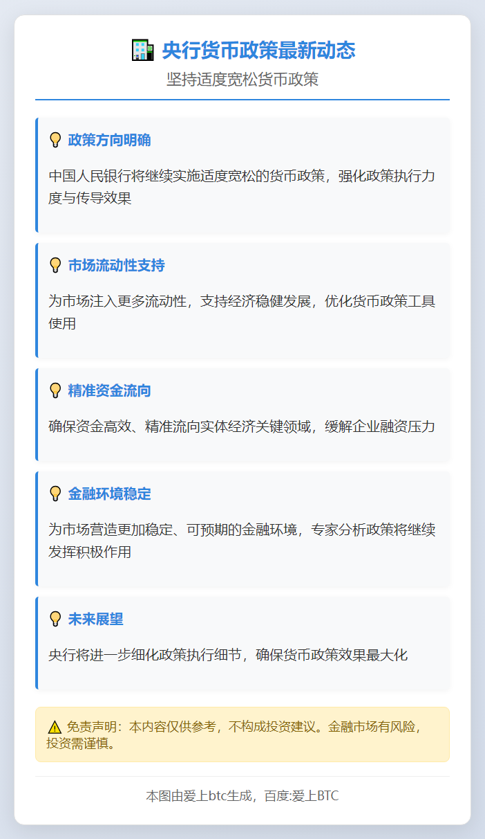 央行：坚持适度宽松货币政策