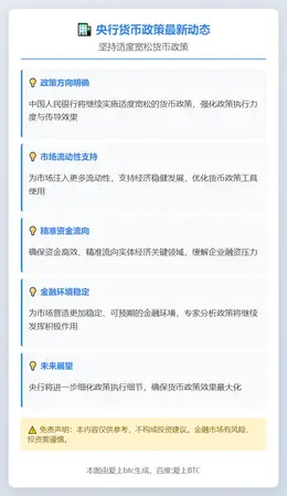 央行：坚持适度宽松货币政策