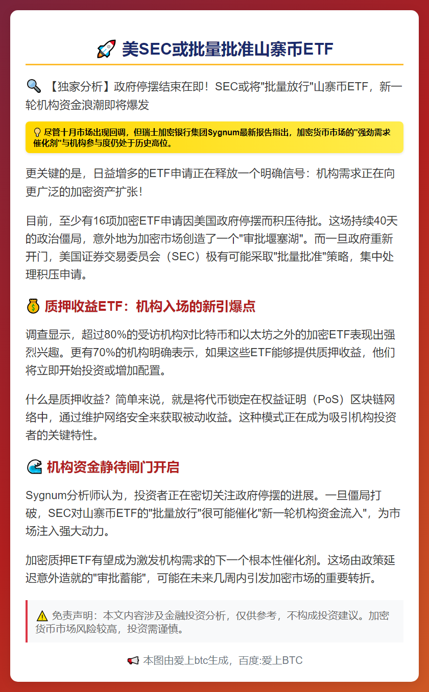美SEC或批量批准山寨币ETF