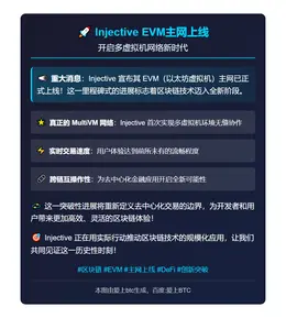 Injective EVM主网上线