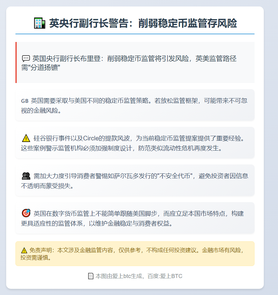 英央行副行长警告：削弱稳定币监管存风险