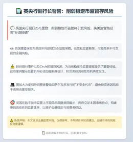 英央行副行长警告：削弱稳定币监管存风险