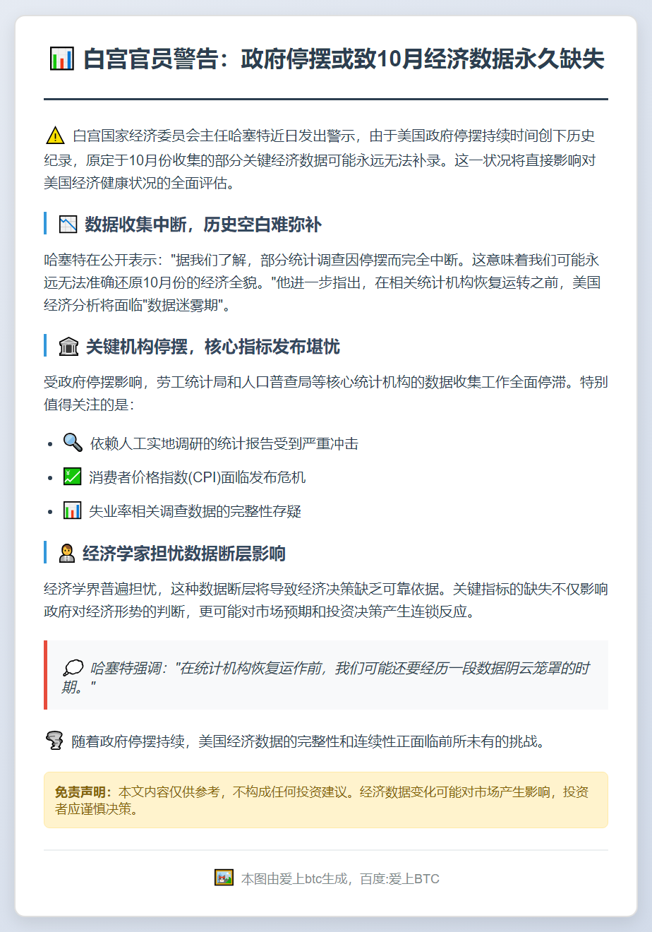 部分10月数据或永久丢失
