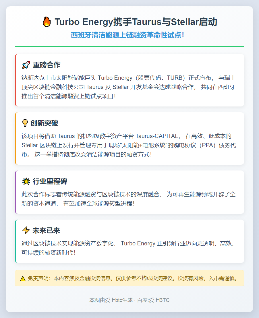Turbo Energy携手Taurus与Stellar启动